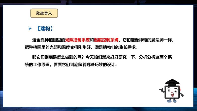 义务教育版（2024）六年级全一册信息科技 第19课  光照温度要适宜 课件第6页