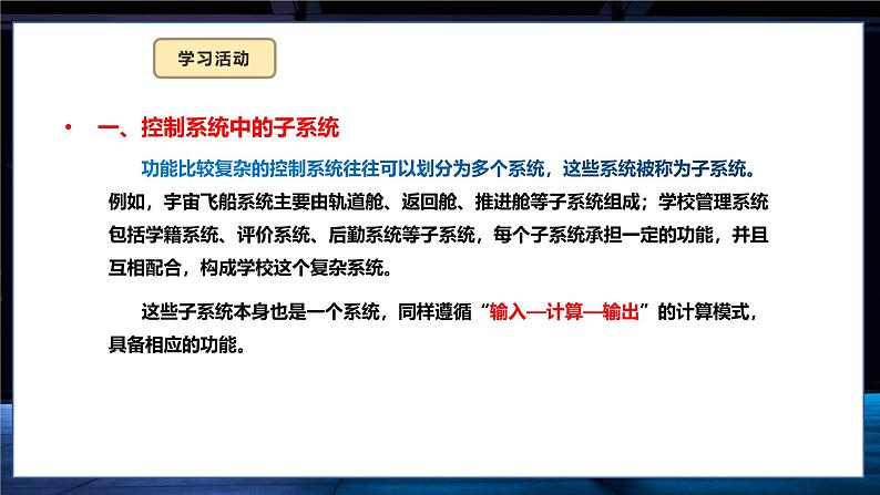 义务教育版（2024）六年级全一册信息科技 第14课  复杂系统可分解 课件第8页