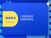 2023浙教版-信息科技六下-第2课 控制的形态-课件