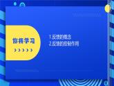 2023浙教版-信息科技六下-第3课 反馈与控制-课件