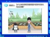 2023浙教版-信息科技六下-第3课 反馈与控制-课件