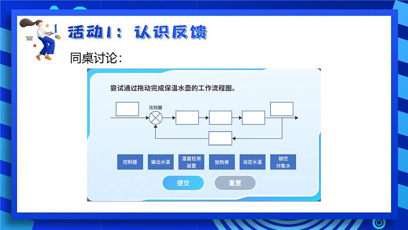 2023浙教版-信息科技六下-第3课 反馈与控制-课件第8页