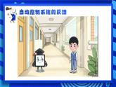 2023浙教版-信息科技六下-第4课 反馈的实现-课件