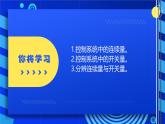 2023浙教版-信息科技六下-第6課 連續(xù)量與開關(guān)量-課件