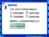 2023浙教版-信息科技六下-第6課 連續(xù)量與開關(guān)量-課件