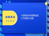 2023浙教版-信息科技六下-第8課 開關(guān)量的與運(yùn)算-課件