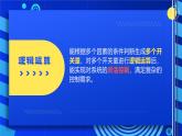 2023浙教版-信息科技六下-第8課 開關(guān)量的與運(yùn)算-課件