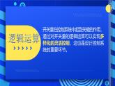 2023浙教版-信息科技六下-第10課 開關(guān)量與控制-課件