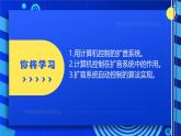 2023浙教版-信息科技六下-第12課 計算機控制的擴音系統(tǒng)-課件