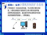 2023浙教版-信息科技六下-第12課 計算機控制的擴音系統(tǒng)-課件
