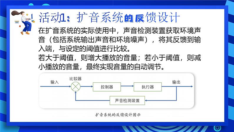 2023浙教版-信息科技六下-第13课 扩音系统的控制-课件第6页