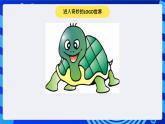 电子工业版（内蒙古）信息技术六下 第1课《认识logo》课件