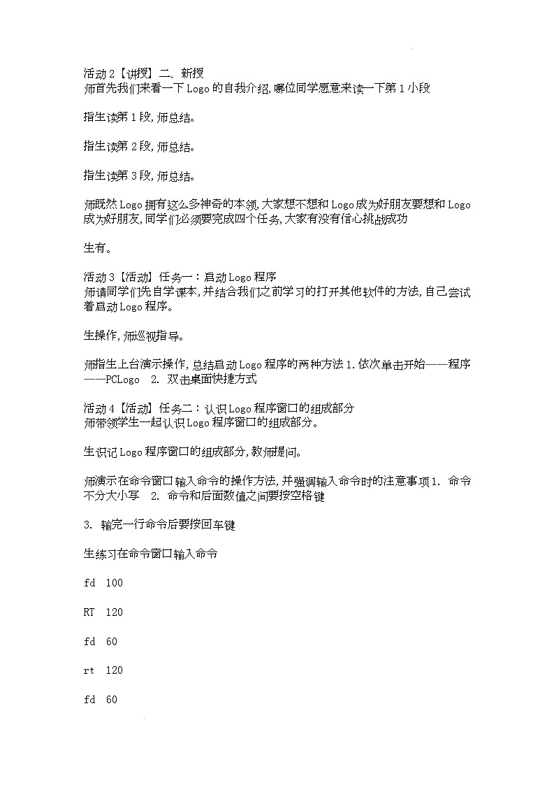 电子工业版（内蒙古）信息技术六下 第1课《认识logo》教案第2页