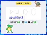 电子工业版（内蒙古）信息技术六下 《让小海龟画彩色图形--彩色世界》课件