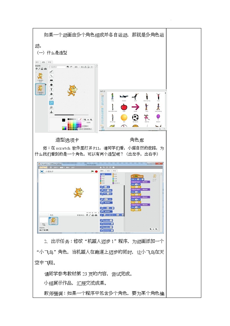 电子工业版（内蒙古）信息技术六下 第3课《创建多角色的动画》教案第2页