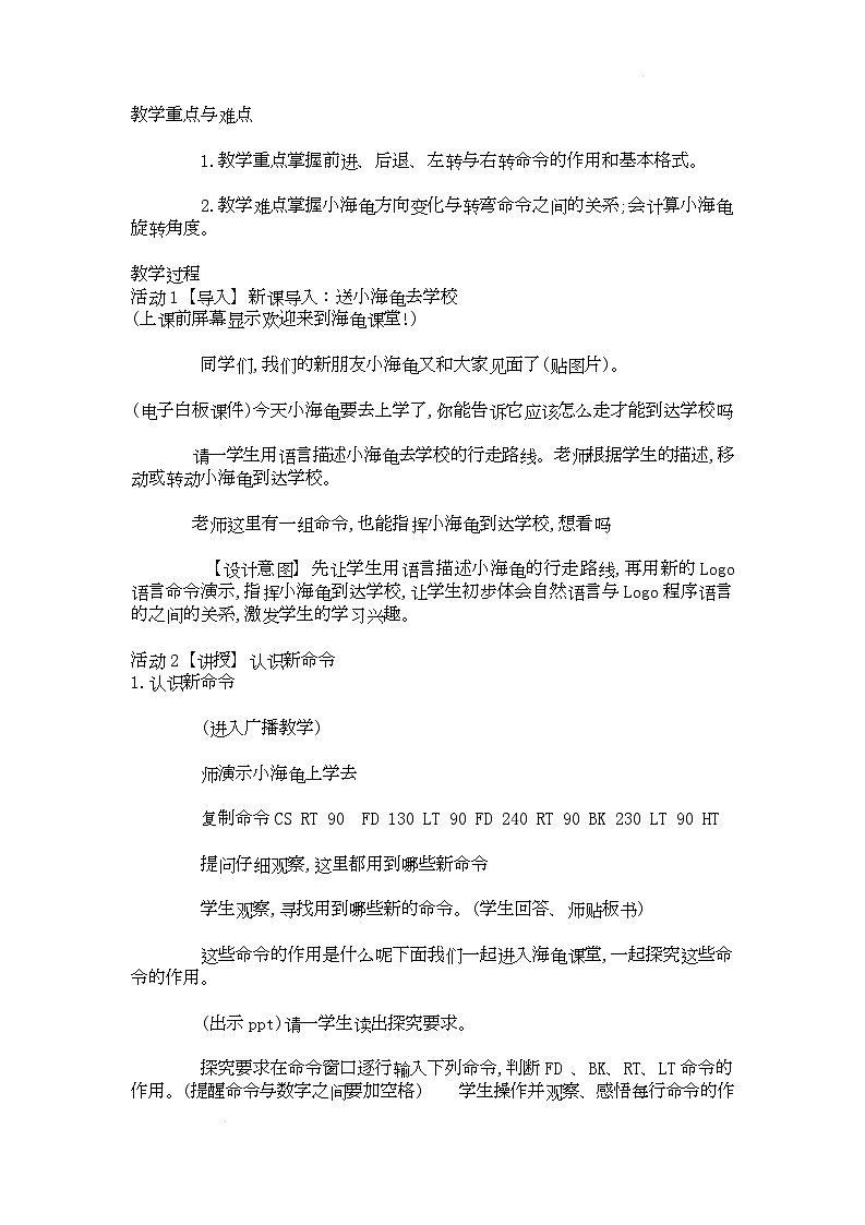 电子工业版（内蒙古）信息技术六下 《编写过程绘制图形--画楼梯》教案第2页