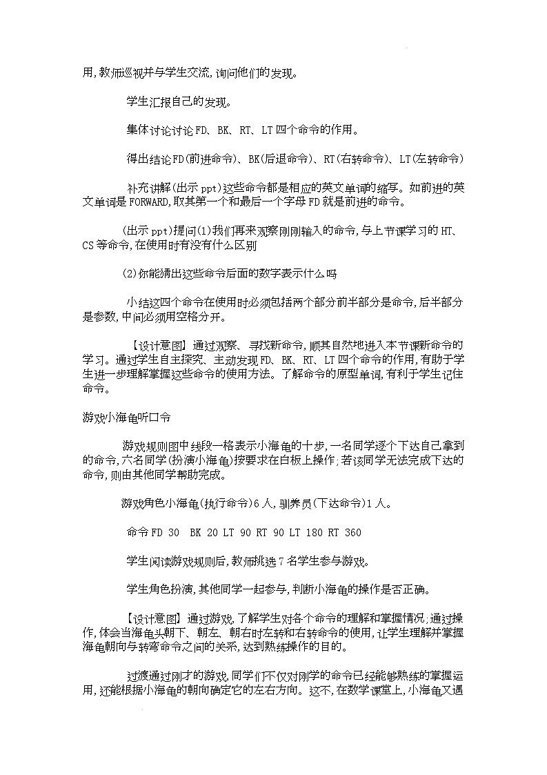 电子工业版（内蒙古）信息技术六下 《编写过程绘制图形--画楼梯》教案第3页