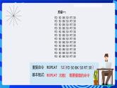 电子工业版（内蒙古）信息技术六下 《巧妙使用重复命令--画蒲公英》课件