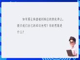 电子工业版（内蒙古）信息技术六下 《编制简单的游戏--穿越迷宫》课件
