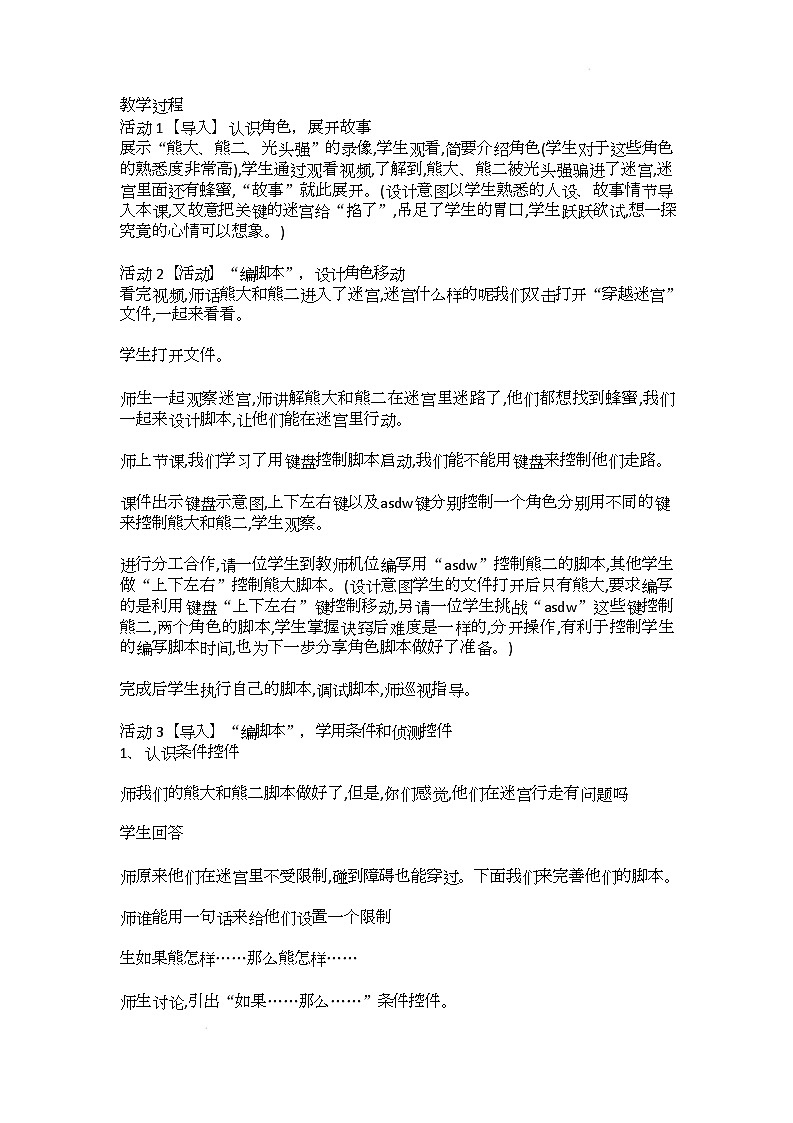 电子工业版（内蒙古）信息技术六下 第13课《编制简单的游戏》教案第2页