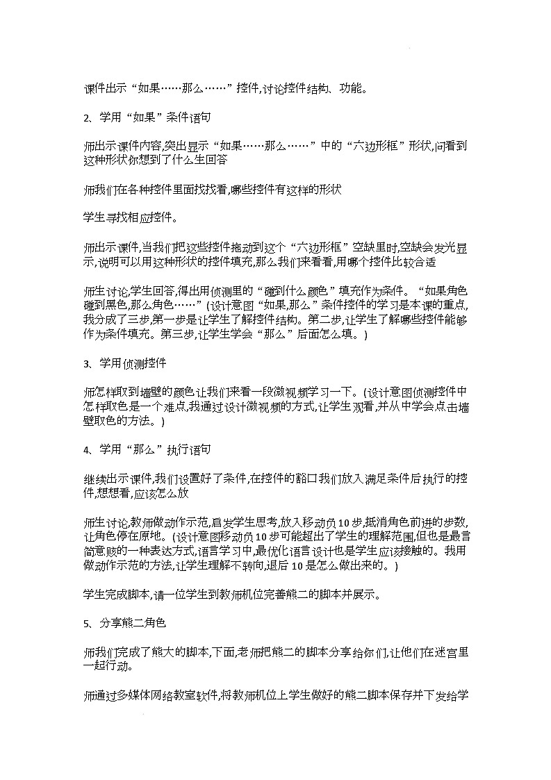 电子工业版（内蒙古）信息技术六下 第13课《编制简单的游戏》教案第3页