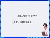 电子工业版（内蒙古）信息技术六下 《综合实践活动--移动与旋转》课件