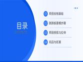 粵教B版小學(xué)信息技術(shù) 六年級(jí)下冊(cè)13《蹺蹺板》課件