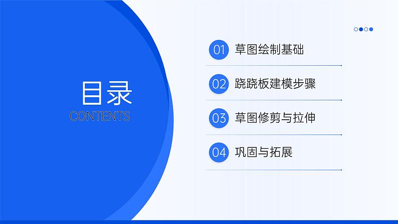 粤教B版小学信息技术 六年级下册13《跷跷板》课件第2页