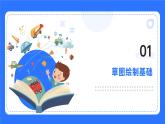 粵教B版小學(xué)信息技術(shù) 六年級(jí)下冊(cè)13《蹺蹺板》課件