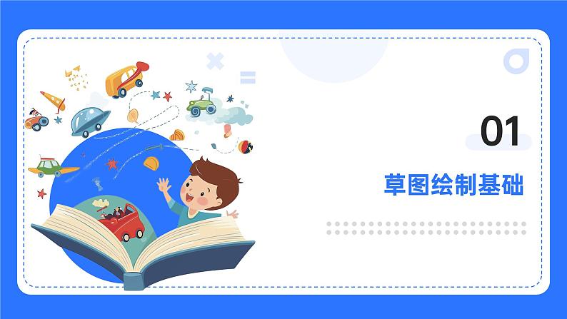 粤教B版小学信息技术 六年级下册13《跷跷板》课件第4页