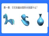粵教B版小學(xué)信息技術(shù) 六年級(jí)下冊(cè)13《蹺蹺板》課件