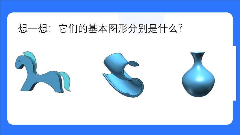 粤教B版小学信息技术 六年级下册13《跷跷板》课件第5页