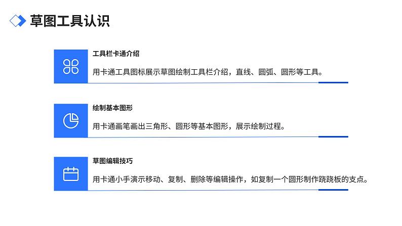 粤教B版小学信息技术 六年级下册13《跷跷板》课件第6页