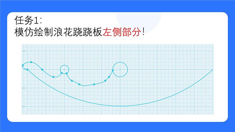 粤教B版小学信息技术 六年级下册13《跷跷板》课件第8页