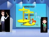 粤教B版小学信息技术 六年级下册15《旋转木马》课件