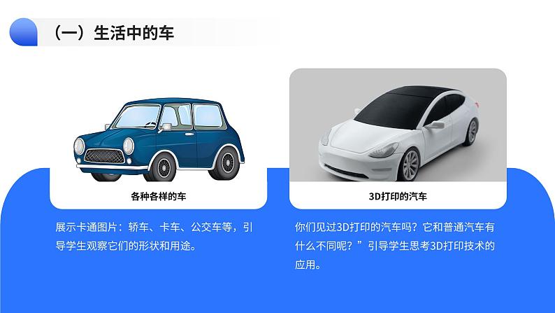 粤教B版小学信息技术 六年级下册11《玩具小车》课件第3页