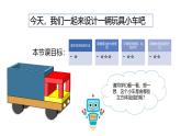 粤教B版小学信息技术 六年级下册11《玩具小车》课件