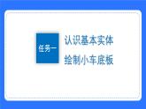 粤教B版小学信息技术 六年级下册11《玩具小车》课件