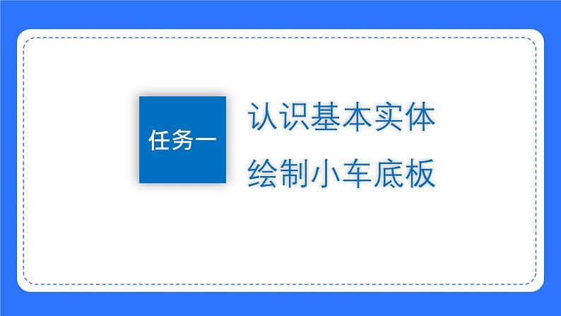 粤教B版小学信息技术 六年级下册11《玩具小车》课件第5页