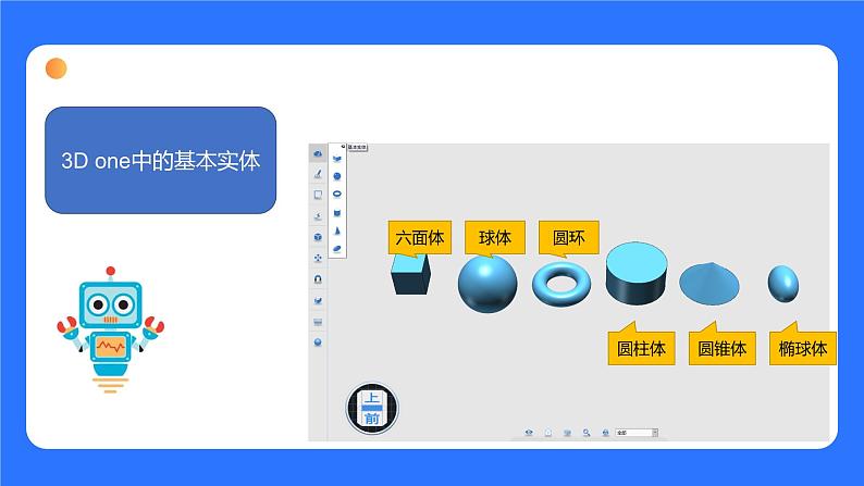 粤教B版小学信息技术 六年级下册11《玩具小车》课件第7页