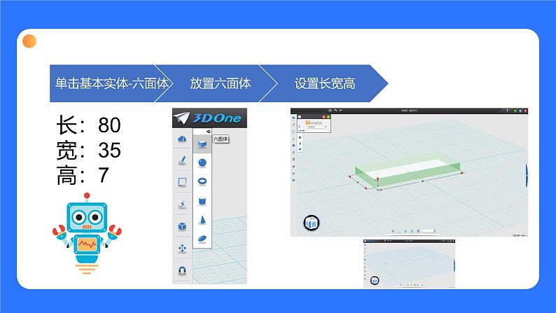 粤教B版小学信息技术 六年级下册11《玩具小车》课件第8页