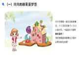 粵教B版小學(xué)信息技術(shù) 六年級(jí)下冊(cè)12《糖果屋》課件