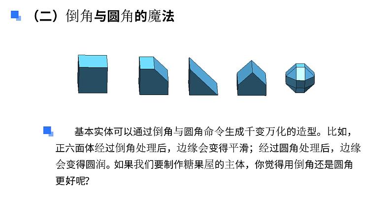 粤教B版小学信息技术 六年级下册12《糖果屋》课件第7页