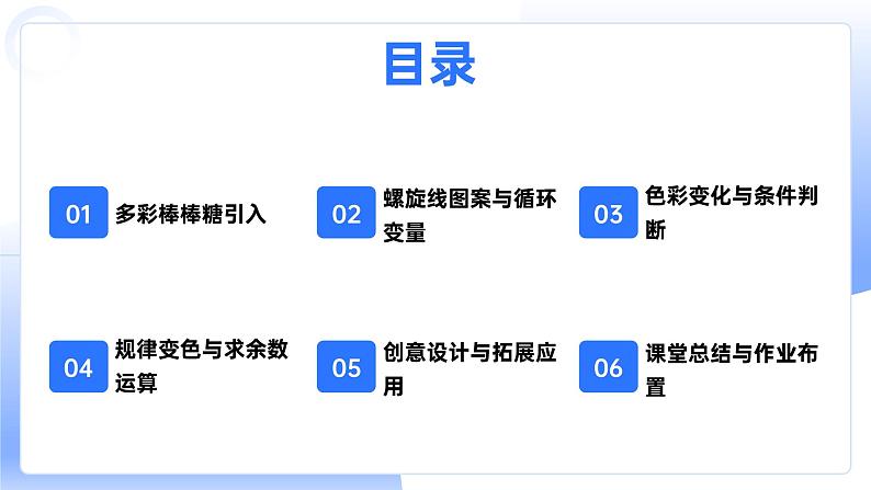 粤教B版小学信息技术 六年级下册8《多彩棒棒糖》课件第2页