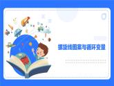 粵教B版小學(xué)信息技術(shù) 六年級下冊8《多彩棒棒糖》課件