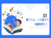 粤教B版小学信息技术 六年级下册5《筑长城——探秘for循环》课件