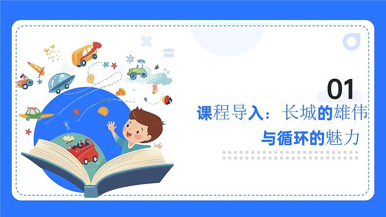 粤教B版小学信息技术 六年级下册5《筑长城——探秘for循环》课件第3页