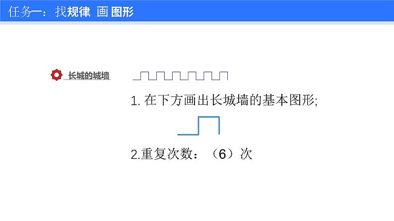 粤教B版小学信息技术 六年级下册5《筑长城——探秘for循环》课件第7页