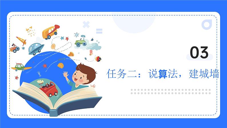 粤教B版小学信息技术 六年级下册5《筑长城——探秘for循环》课件第8页