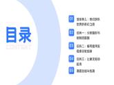 粵教B版小學(xué)信息技術(shù) 六年級(jí)下冊(cè)9《綜合活動(dòng)：奇幻游樂(lè)世界》課件